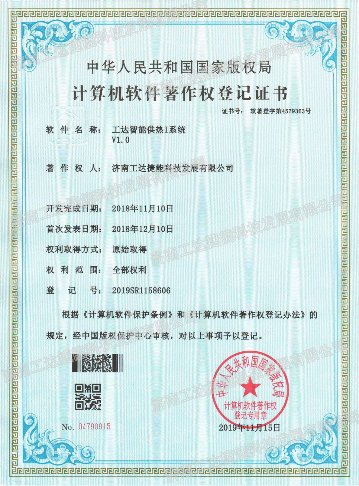 工達智能供熱I系統(tǒng)V1.0