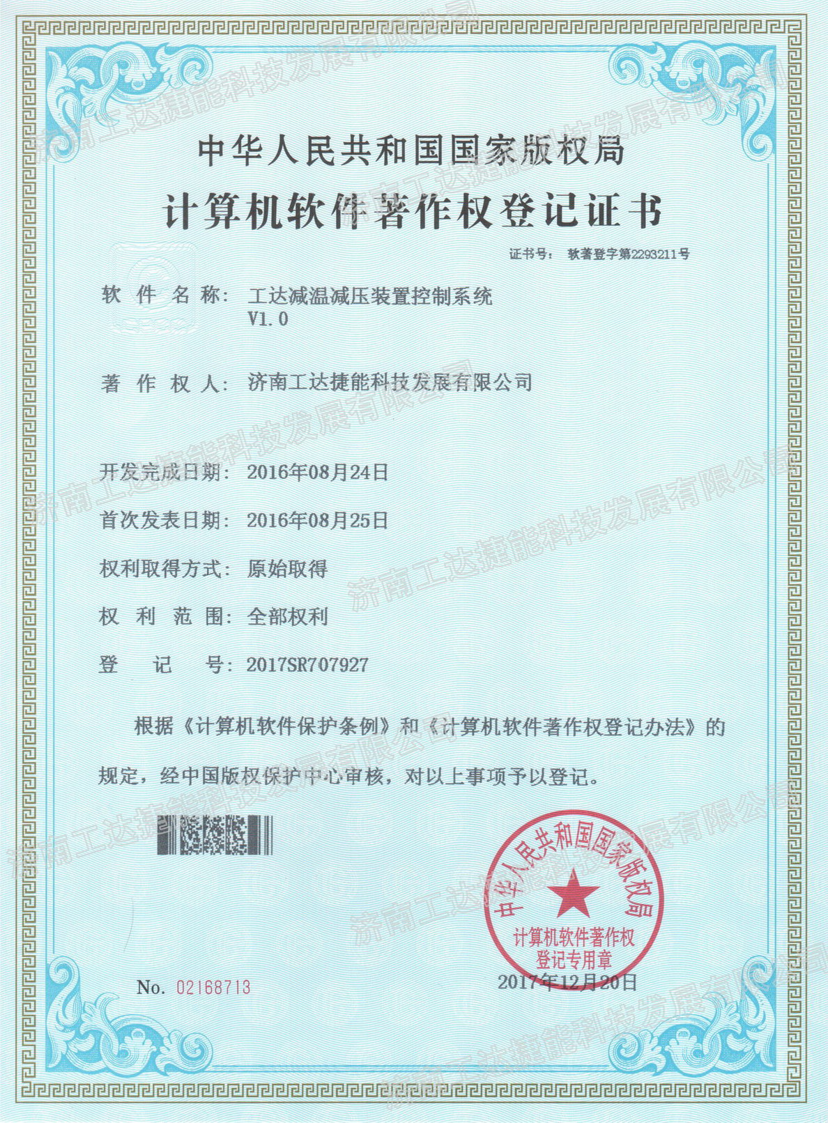 工達減溫減壓裝置控制系統(tǒng)
